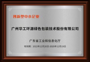 华工环源荣获“广东省专精特新中小企业”及“广东省创新型中小企业 ”称号插图1