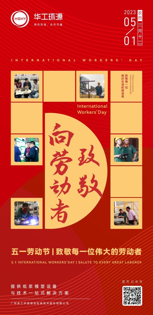华工环源 | 致敬每一位伟大的劳动者！缩略图
