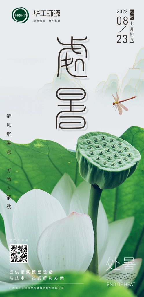 华工环源 | 未觉夏已尽，时至已新秋缩略图