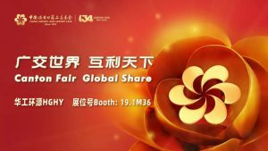 第134届广交会，华工环源诚邀您的到来！Canton Fair Oct 15-19, welcome to visit HGHY插图2