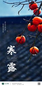 华工环源 | 秋深露重，秋收正当时插图