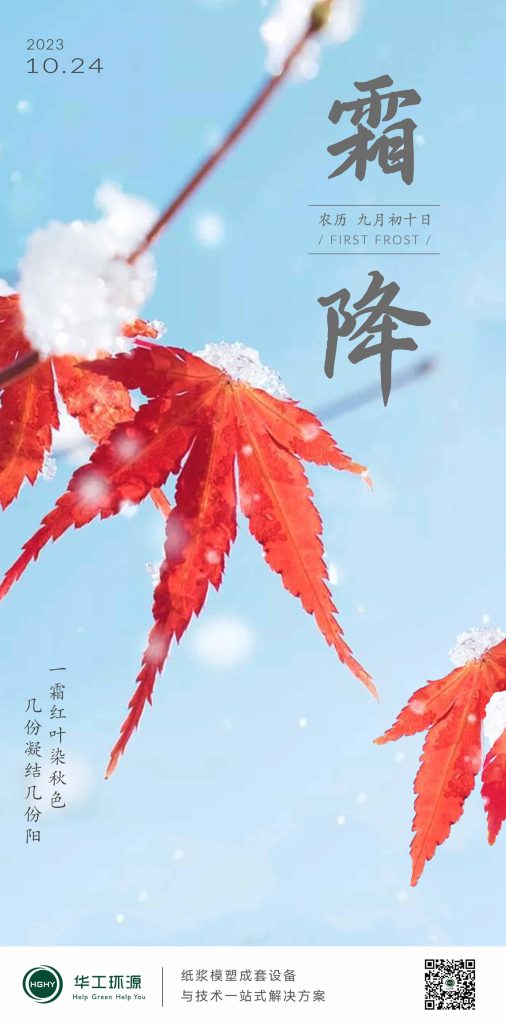 华工环源 | 一霜红叶染秋色，一朝秋暮露成霜缩略图