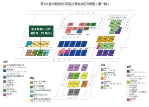 第134届广交会，华工环源诚邀您的到来！Canton Fair Oct 15-19, welcome to visit HGHY插图1