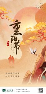 华工环源 | 重阳佳节，相伴情长插图