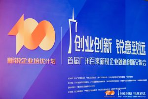 喜报！华工环源被评为“首届广州百家新锐企业”插图
