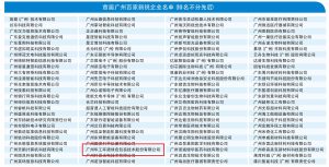 喜报！华工环源被评为“首届广州百家新锐企业”插图1
