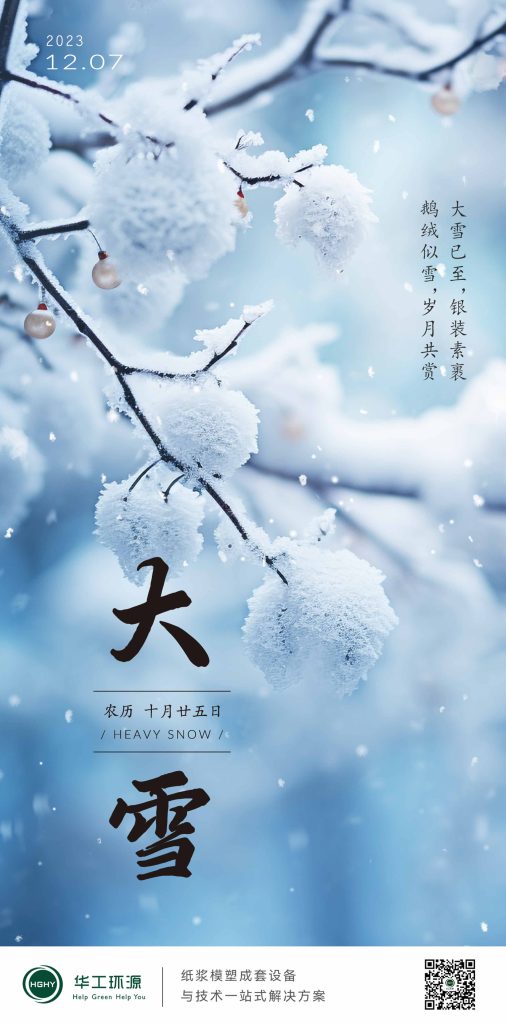 华工环源 | ​大雪知冬意，飞雪如花落缩略图