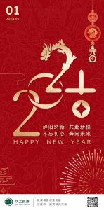 华工环源 | 新岁启元，平安喜乐！插图