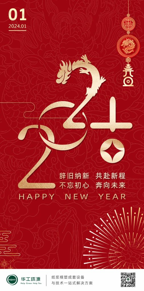 华工环源 | 新岁启元，平安喜乐！缩略图