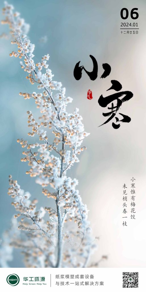华工环源 | ​小寒料峭，一揽冬华缩略图