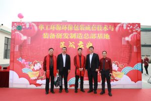 热烈祝贺 | 华工环源环保包装成套技术与装备研发制造总部基地落成庆典暨年会插图2