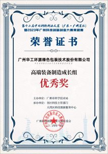 喜讯！华工环源荣获第十二届中国创新创业大赛（广东·广州赛区）优秀奖插图