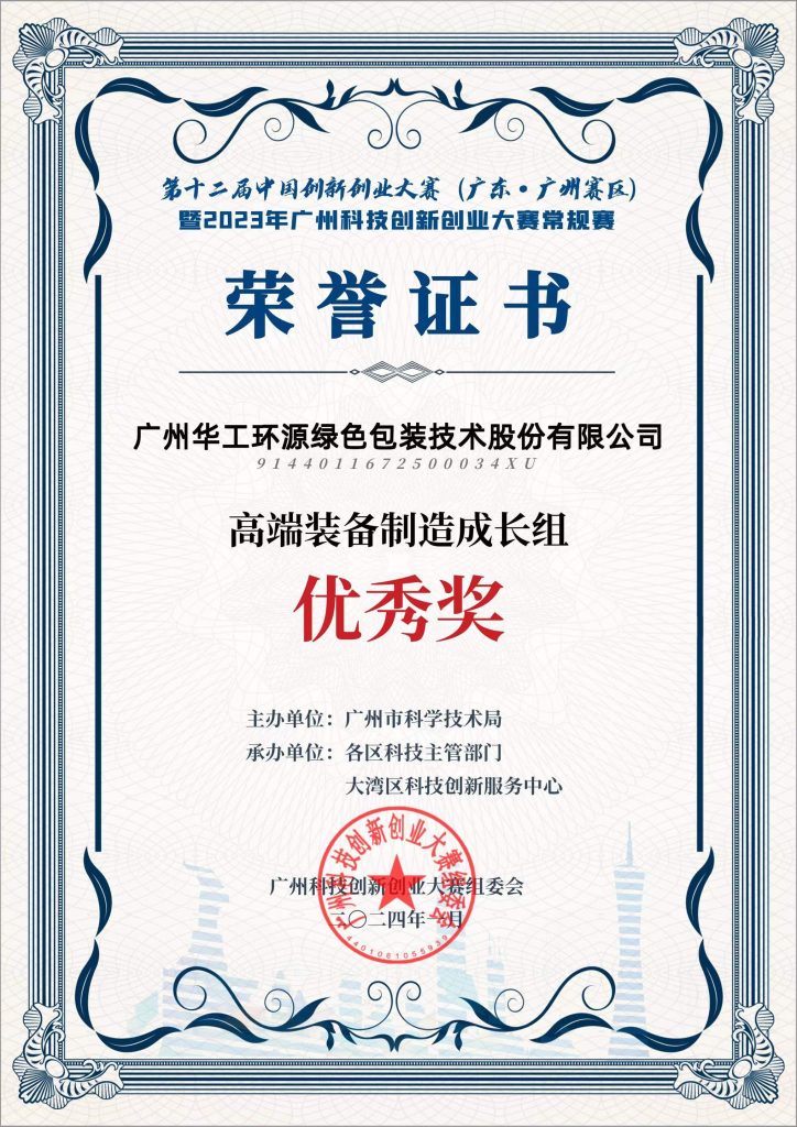 喜讯！华工环源荣获第十二届中国创新创业大赛（广东·广州赛区）优秀奖缩略图