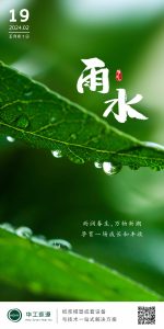 华工环源 | 雨水润春荣，万象恰逢春插图