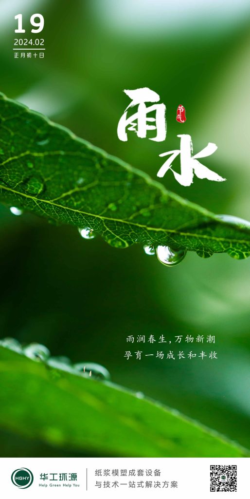 华工环源 | 雨水润春荣，万象恰逢春缩略图