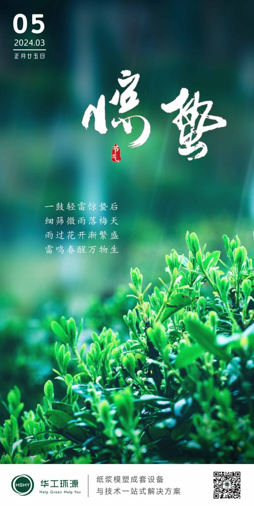 华工环源 | 惊蛰唤新，万物萌动春光俏缩略图