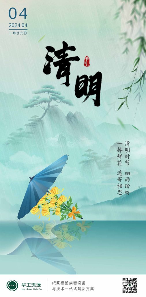 华工环源 | 清明时节，遥寄相思缩略图