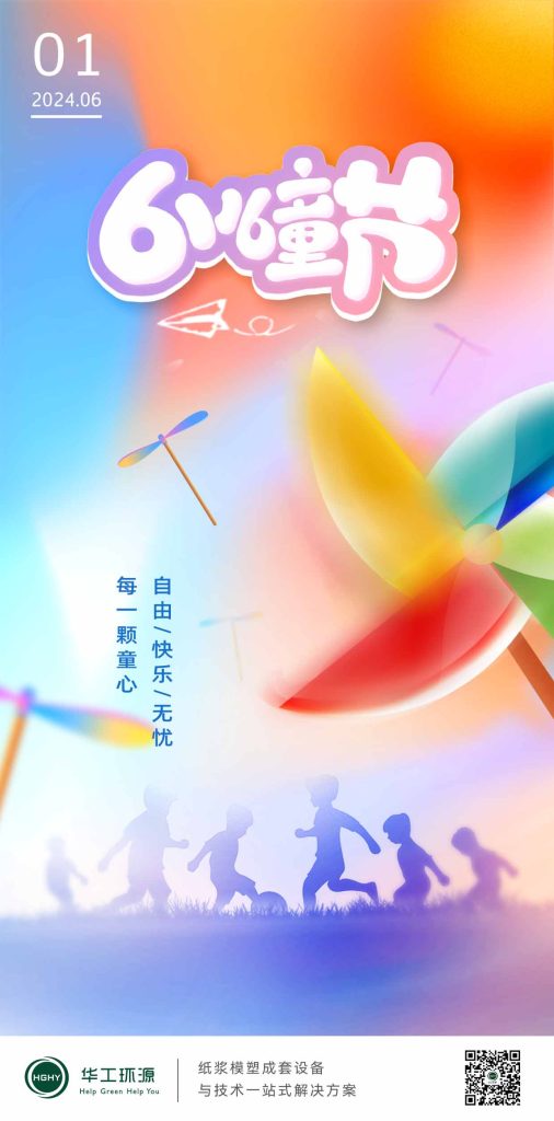 华工环源 | 永葆童真，笑容灿烂缩略图