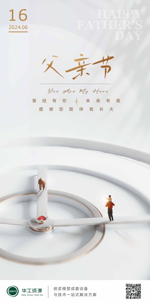 华工环源 | 父爱如山，感恩有您！缩略图