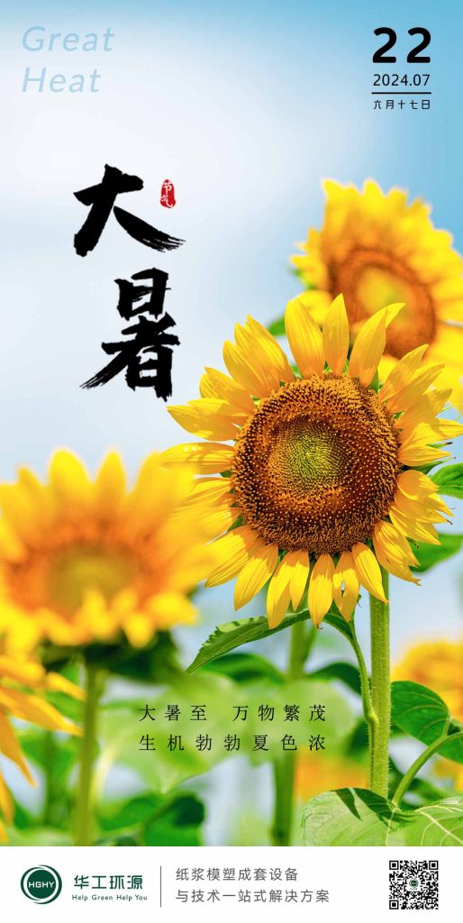华工环源 | 今日大暑，宜生长、灿烂缩略图