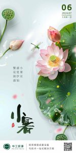 华工环源 | 小暑至，盛夏伊始，岁月生香插图