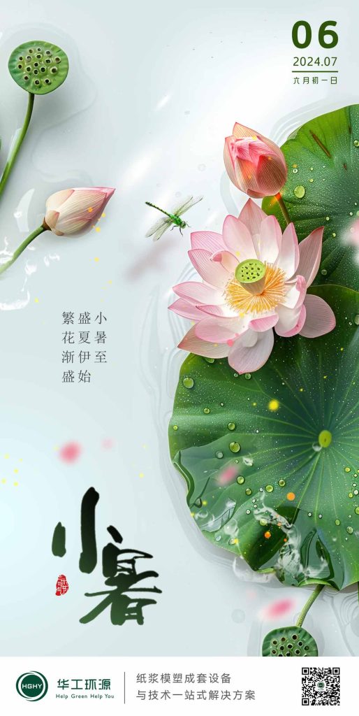 华工环源 | 小暑至，盛夏伊始，岁月生香缩略图