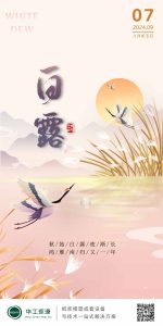 华工环源 | 白露启程，遇见秋色插图