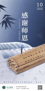 华工环源 | 师恩似海深，教诲如春风插图