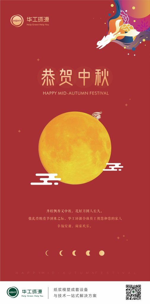华工环源 | 丹桂飘香又中秋，花好月圆人长久缩略图