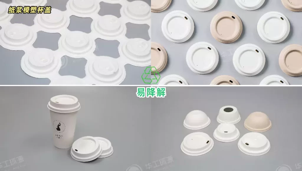 杯盖选对不踩坑!纸浆模塑VS塑料,环保与实用双赢才是王道插图1 杯盖选对不踩坑!纸浆模塑VS塑料,环保与实用双赢才是王道插图1