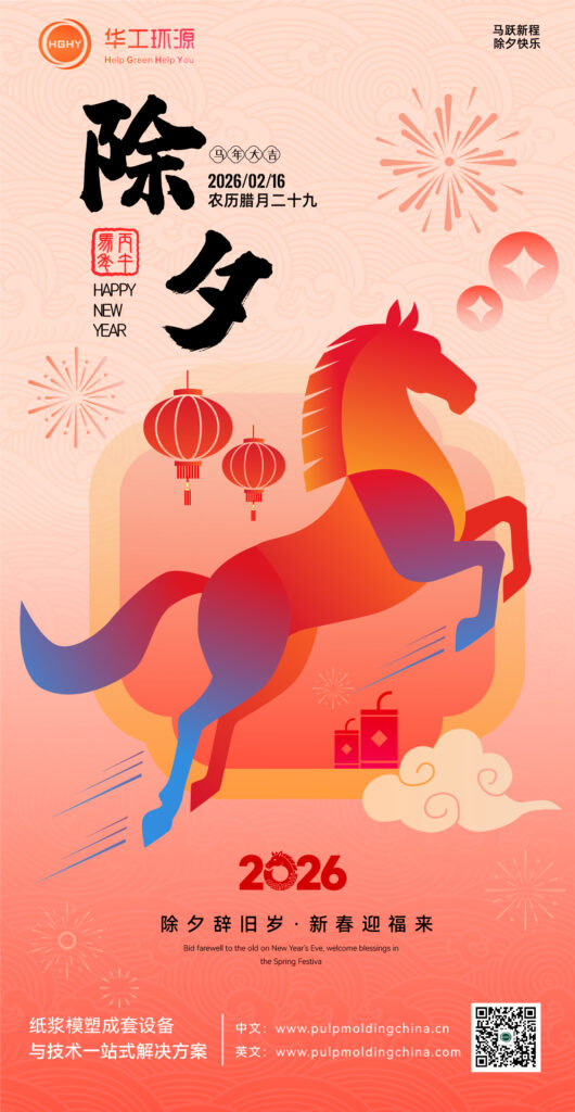 除夕 | 福启新岁 马年大吉（附）放假时间通知插图