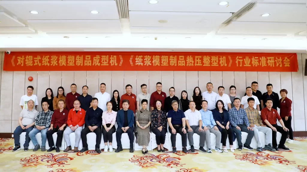 重磅喜讯!华工环源主导起草的两项行业标准正式发布,引领纸浆模塑技术新高度插图2 重磅喜讯!华工环源主导起草的两项行业标准正式发布,引领纸浆模塑技术新高度插图2