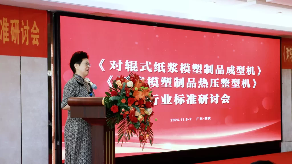 重磅喜讯!华工环源主导起草的两项行业标准正式发布,引领纸浆模塑技术新高度插图3 重磅喜讯!华工环源主导起草的两项行业标准正式发布,引领纸浆模塑技术新高度插图3