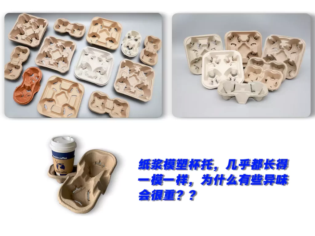 纸浆模塑咖啡杯托:晾晒与烘干两种工艺有何差异?插图 纸浆模塑咖啡杯托:晾晒与烘干两种工艺有何差异?插图