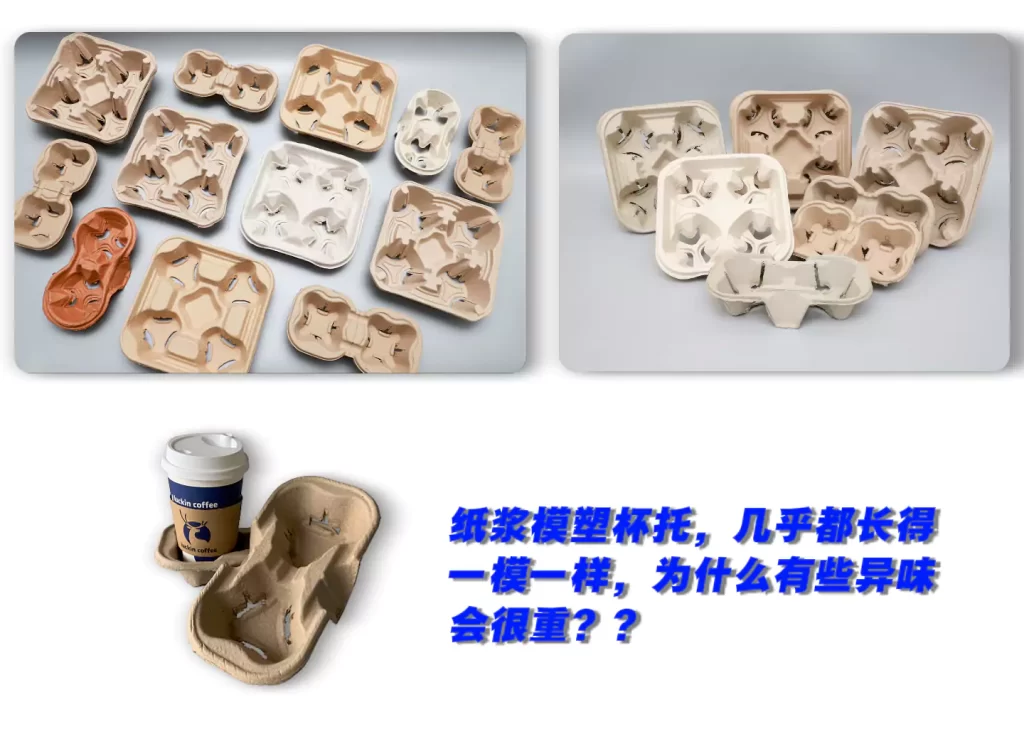 纸浆模塑咖啡杯托:晾晒与烘干两种工艺有何差异?缩略图 纸浆模塑咖啡杯托:晾晒与烘干两种工艺有何差异?缩略图