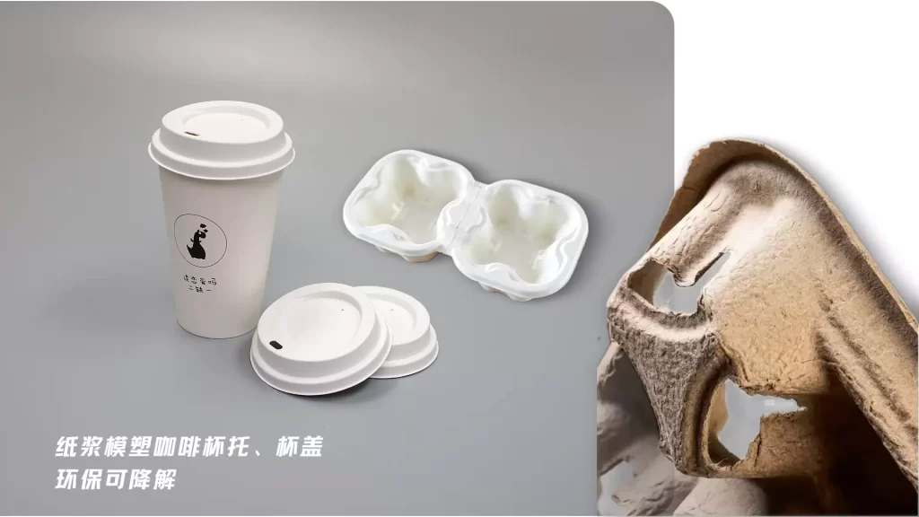 从一杯咖啡开始:纸浆模塑杯盖和杯托,正在悄悄改善我们的饮用体验缩略图 从一杯咖啡开始:纸浆模塑杯盖和杯托,正在悄悄改善我们的饮用体验缩略图