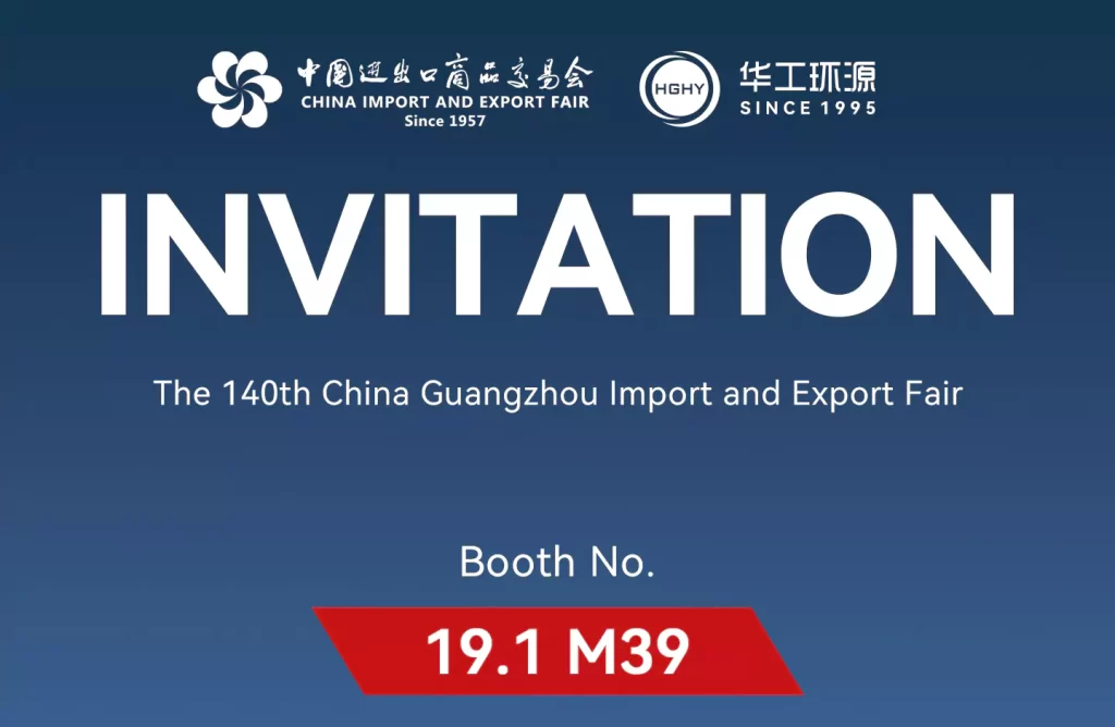第140届秋季广交会，华工环源诚邀您的到来！Canton Fair October 15-19, welcome to visit HGHY！缩略图